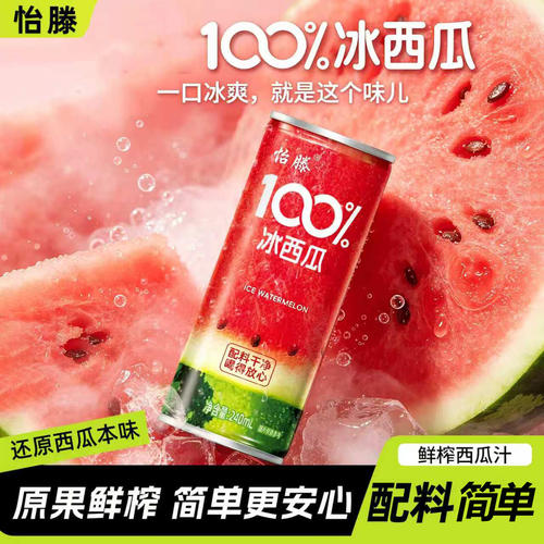 【拍一发8瓶】怡滕冰西瓜汁
