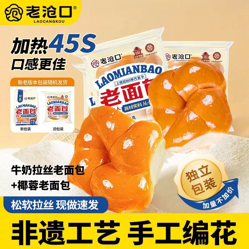 老沧口老面包牛奶拉丝老式面包