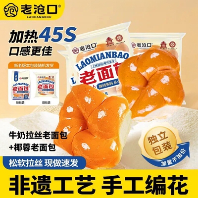 老沧口老面包牛奶拉丝老式面包