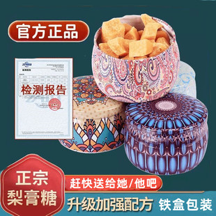 百草梨膏糖铁盒装可爱包装正品手工梨膏糖送女男朋友正宗秋梨膏糖