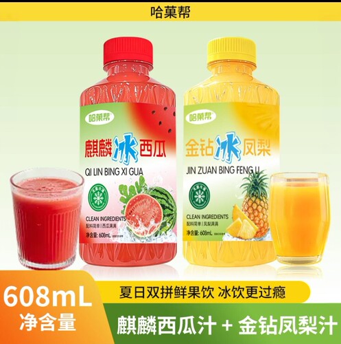【拍一发六】金钻凤梨汁冰西瓜汁