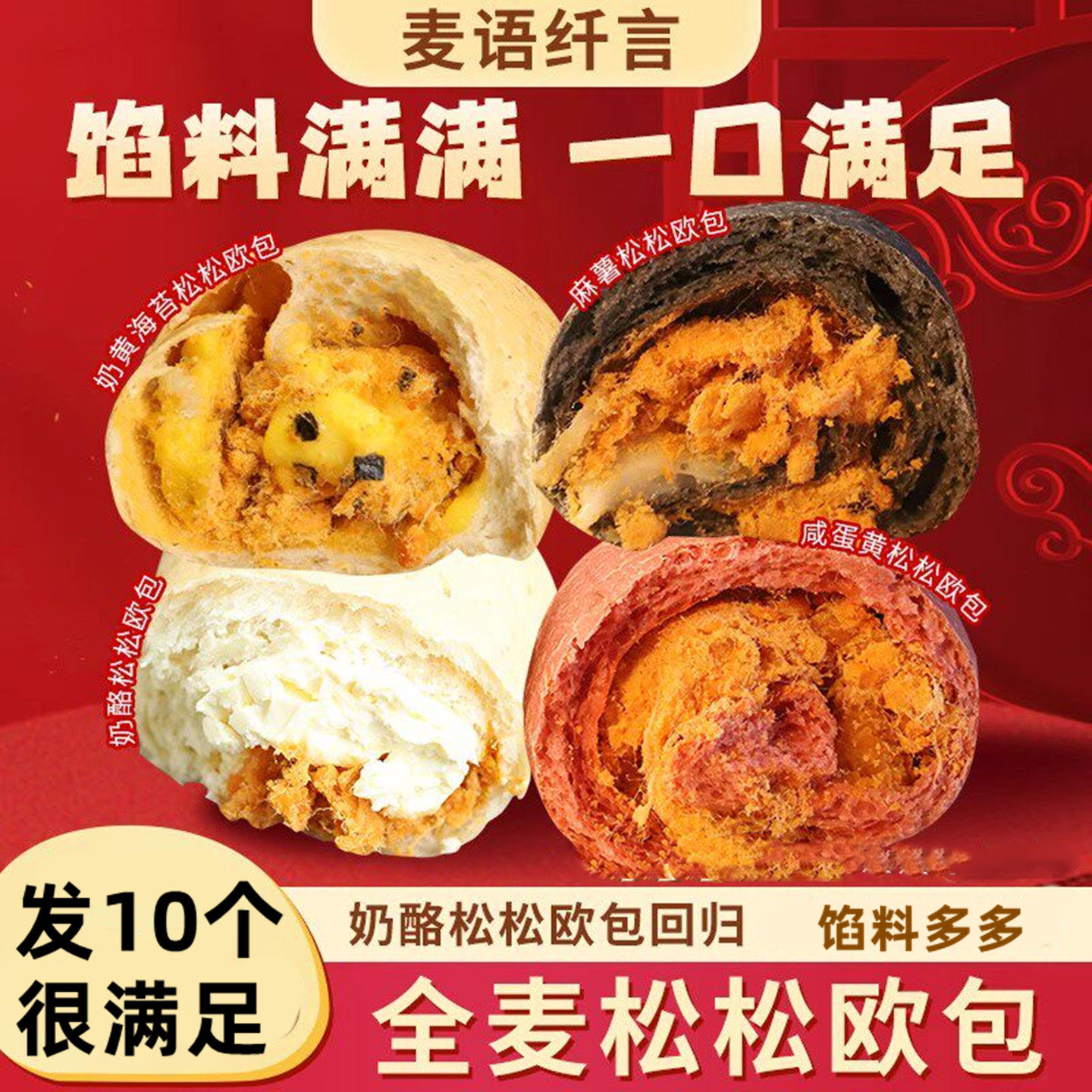 麦语纤言全麦肉松面包欧包