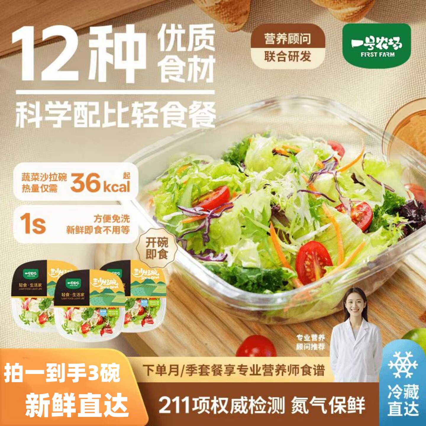 【新鲜果蔬】一号农场蔬菜沙拉