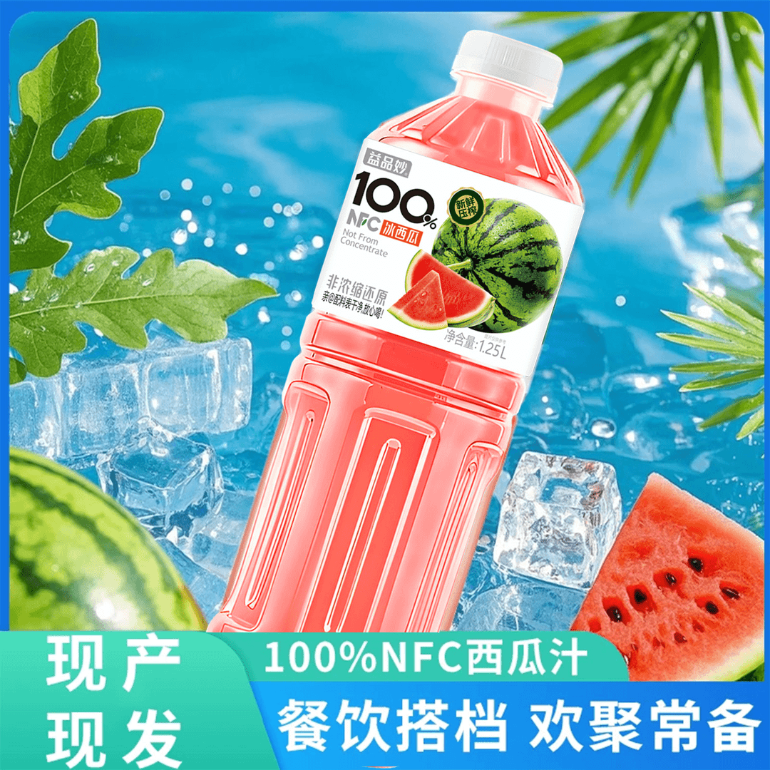 益品妙100%NFC西瓜汁1.25L*2瓶大容量清甜果汁新日期大瓶装现货