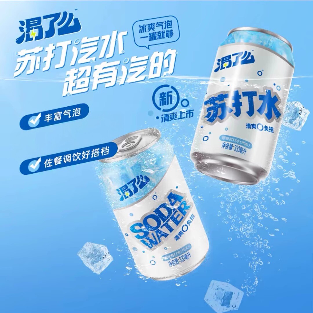 健力宝渴了么苏打水含气苏打水330ml*12/24罐原味气泡水