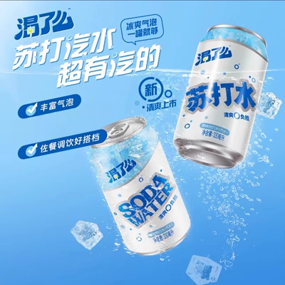 【正品速发】健力宝渴了么苏打水