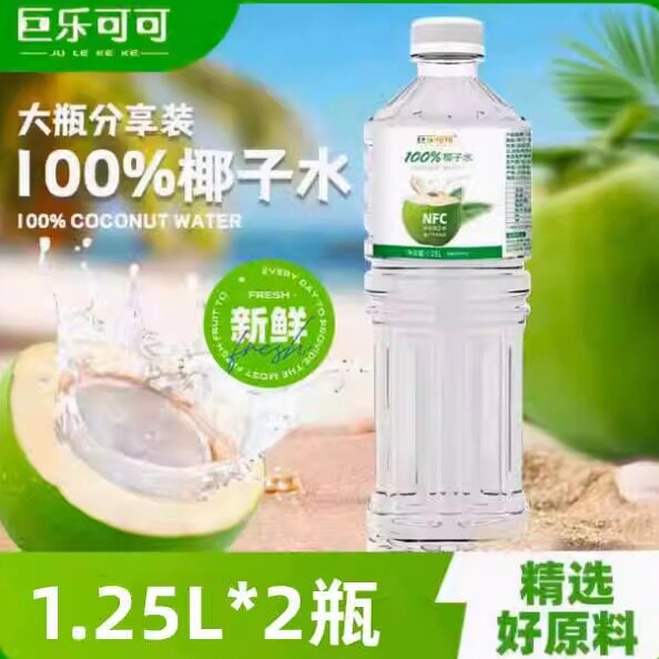 巨乐可可椰子水100%椰子水饮料1.25L*2瓶大瓶果汁饮