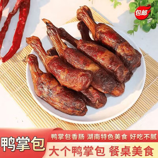 鸭掌包肉包鸭掌包香肠鸭脚板香肠湖南农家柴火烟熏鸭脚包肉香腊肠