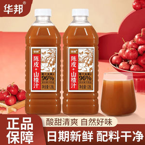华邦陈皮山楂汁NFC苹果汁酸甜陈皮苹果山楂自然清甜拍一发二