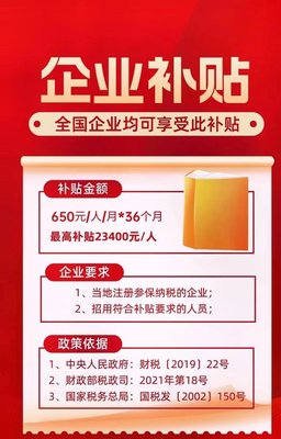 广东贫困人员/退役军人/失业人员 大学生 重点群体补贴就业补贴