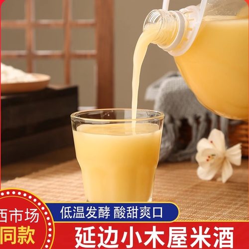 正宗延边米酒小木屋米酒冰袋发货