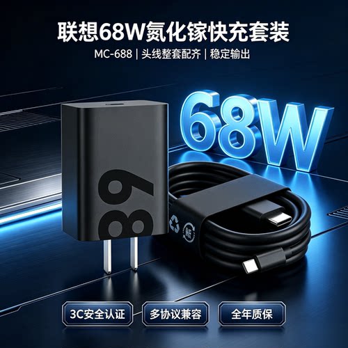 联想拯救者氮化镓充电器68W快充Y700二代三代四代Y900小新16平板电脑typec充电器MOTOX30 X40 S30Pro手机通用