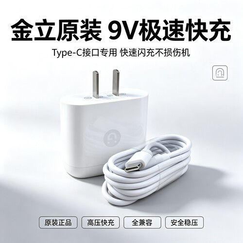 金立W909充电器快充头S6 S8 M5plus P19 P90 R9 N90 N5000 F23 F27 F21 F3Pro K3 K5 K6 K7 K9数据线原装正品