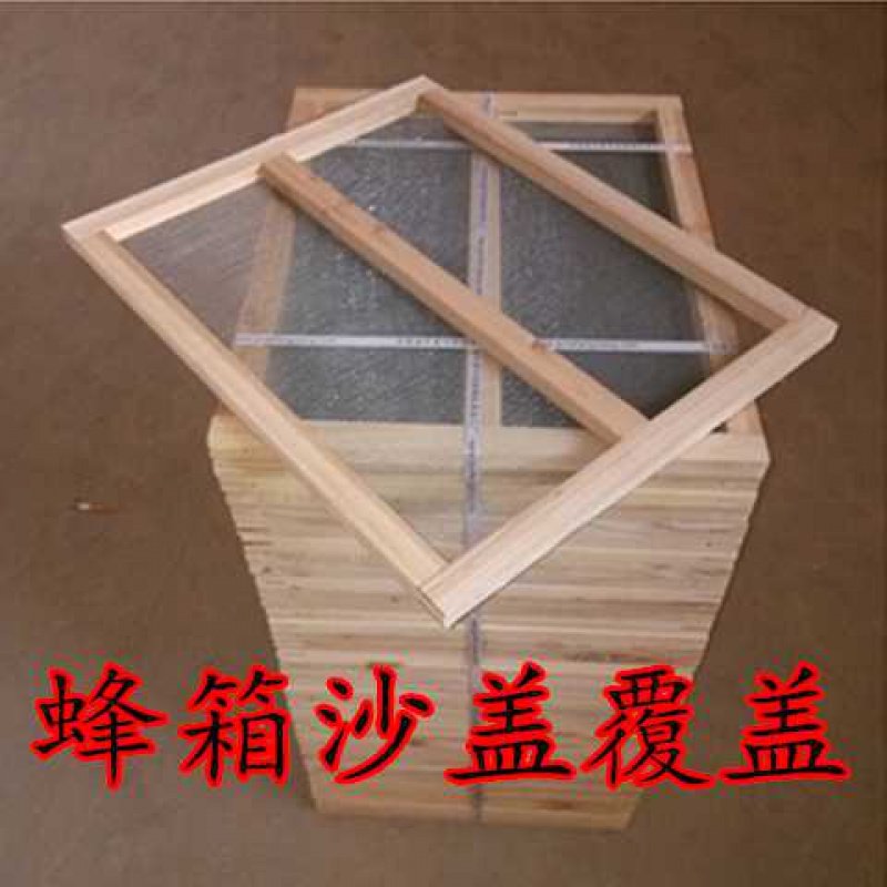 蜂箱纱盖 覆盖 纱网 不锈钢沙盖 副盖铁纱盖养蜜蜂工具纱网纱窗在类目 宠物/宠物食品及用品, 其它宠物, 其它宠物中 - 来自Buy2taobao.com提供专业的淘宝代购服务