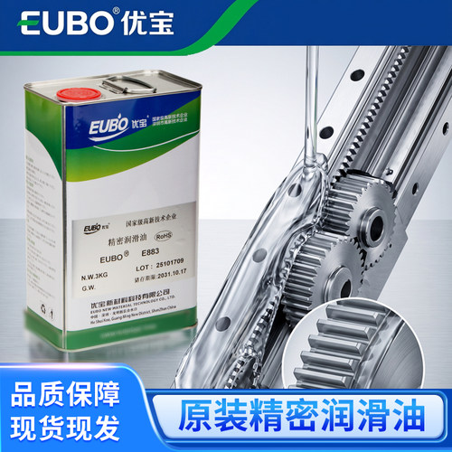 EUBO优宝E883原装大族激光导轨油