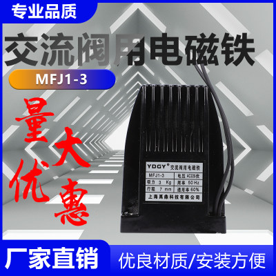 上海禹鼎MFJ1-3交流干式阀用电磁铁30N行程7MM阀用电磁铁厂家直销