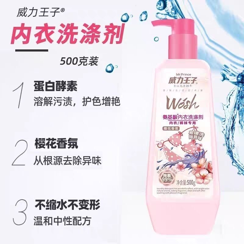 威力王子内衣裤清洗液500克女士专用抑菌除螨去血渍洗衣液