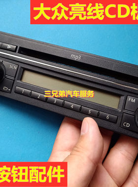 大众音响旋钮原车拆车件