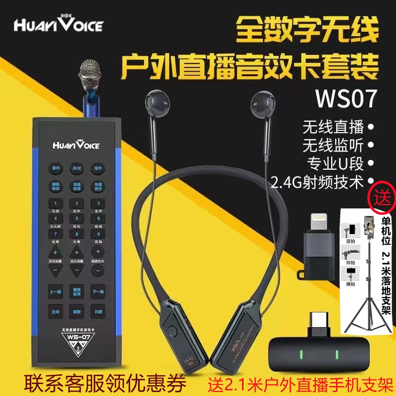 华艺声卡无线麦克风套装