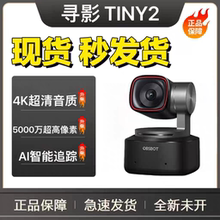 OBSBOT寻影TINY2 4K高清直播专用摄像头美颜虚化绿幕带货设备全套