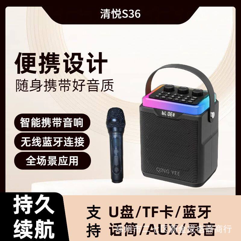 清悦S36蓝牙音箱户外便携式音响无线K歌大音量广场舞重低音高品质
