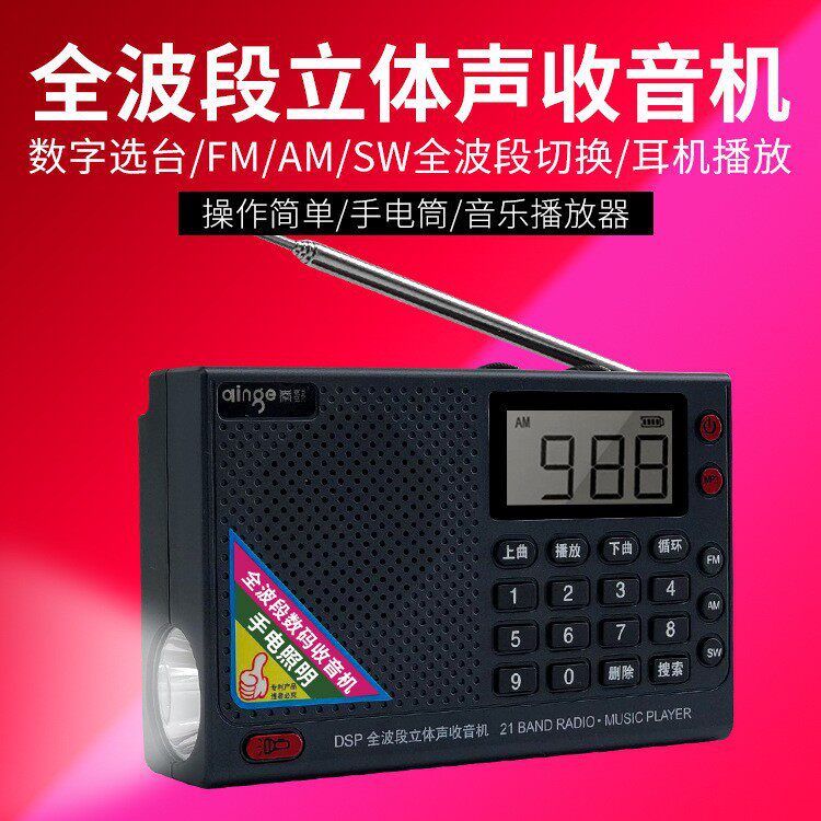 秦歌M166全波段收音机 MP3老人迷你小音响 插卡音箱 便携式播放器