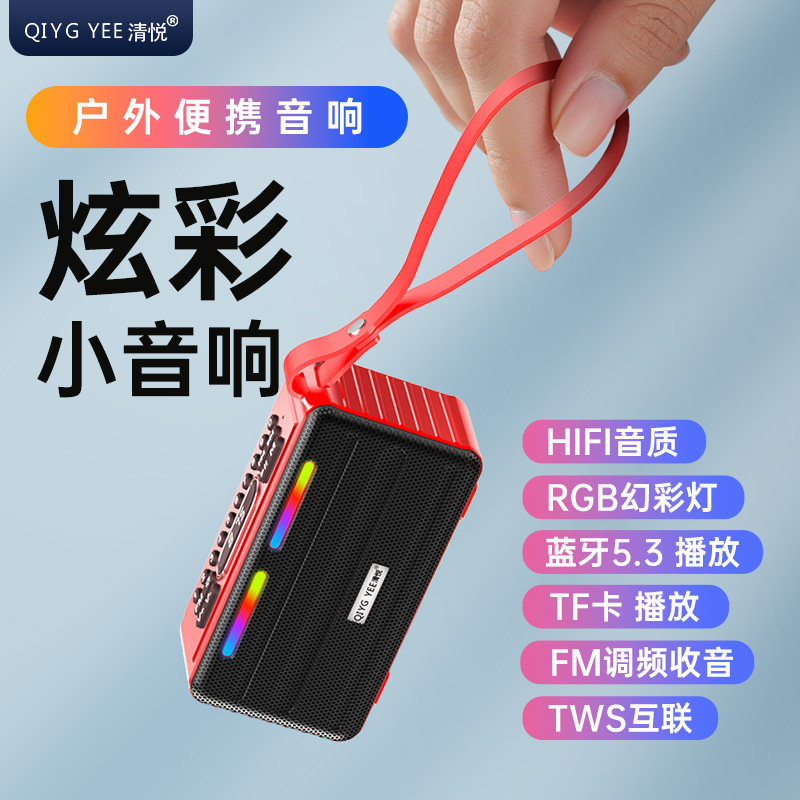 清悦S16高音质大音量无线蓝牙迷你户外收音机便携式小音箱低音炮