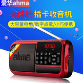 爱华收音机老人专用MP3迷你小音响插卡插U盘音箱便携式 音乐播放器