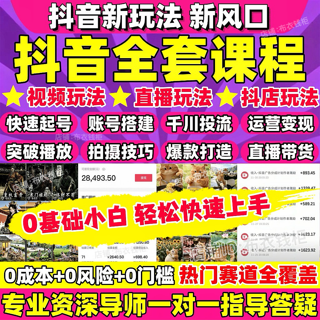 抖音运营教程+一对一指导图片