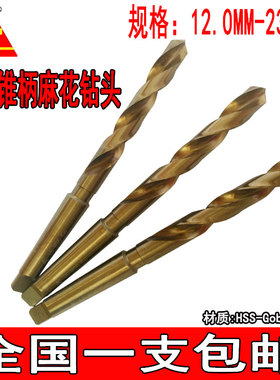 包邮  M35 高 含钴 锥柄 麻花钻 不锈钢 专用 钻头 钢板12-23.5mm