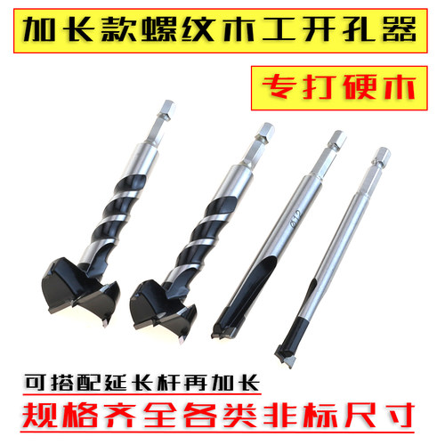 高档加长型木工开孔器专打硬木