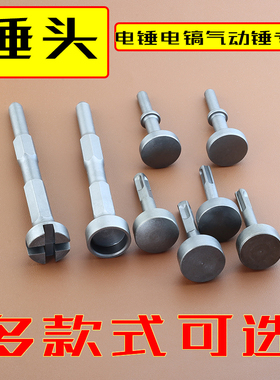 一体合缝机锤头电镐电锤用电动打桩敲边锤打螺栓白铁电镐打桩锤筒