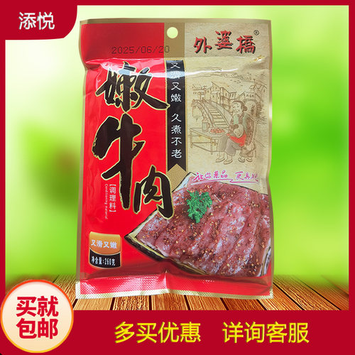 外婆桥鲜嫩化渣牛肉嫩肉粉