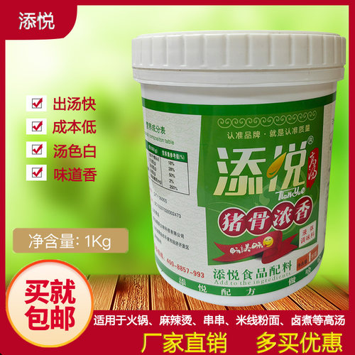麻辣烫底料大骨浓汤包邮