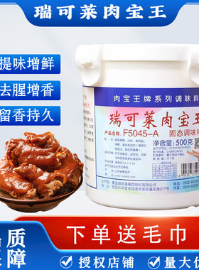 【官方授权】瑞可莱肉宝王F5045-A美国肉宝王粉增香500g正品包邮
