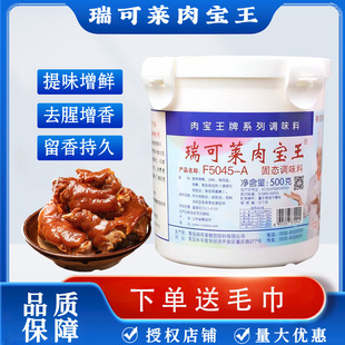 【官方授权】瑞可莱肉宝王F5045-A美国肉宝王粉增香500g正品包邮