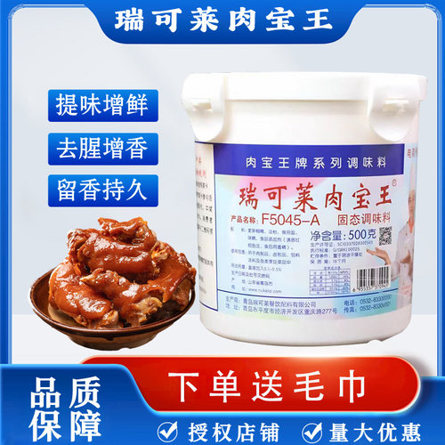 瑞可莱官方授权正品包邮肉宝王