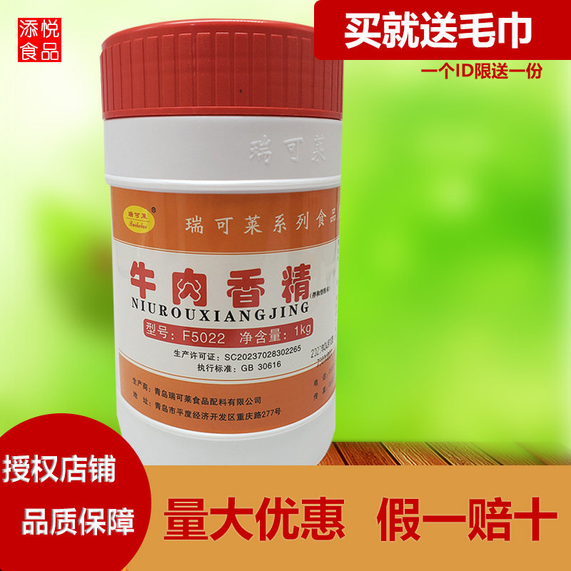 瑞可莱牛肉香精火锅麻辣烫卤牛肉红烧牛肉火腿肠香肠馅料增香调味