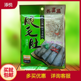 外婆桥脆毛肚调理料260克腰片黄喉重庆火锅串串餐饮毛肚增脆化渣