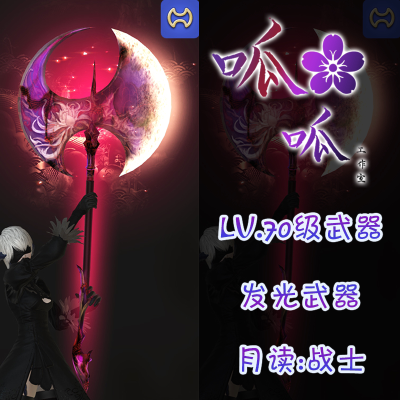 [레벨 70 무기] FF14 츠쿠요미 파이널 판타지 1470 레벨 야광 무기 츠쿠요미 전역에서 사용 가능 퍼플 레드