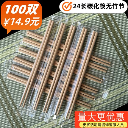 一次性筷子饭店商用外卖家用打包24长100双加粗独立包装碳化定制