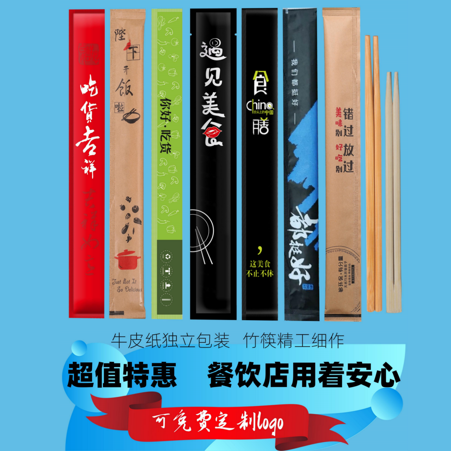 一次性筷子牛皮纸包装商用餐厅饭店专用卫生外卖打包便宜定制logo 餐饮具 一次性筷子 原图主图