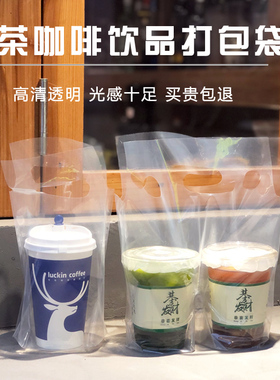 奶茶店一次性塑料打包袋高透明98口径单杯双杯网红饮料外卖袋定制