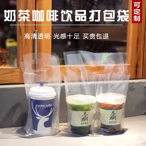 网红奶茶袋打包袋塑料外卖袋定制