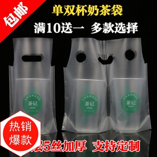 奶茶打包袋奶茶袋子饮料杯袋豆浆咖啡袋手提塑料袋定做单双杯加厚