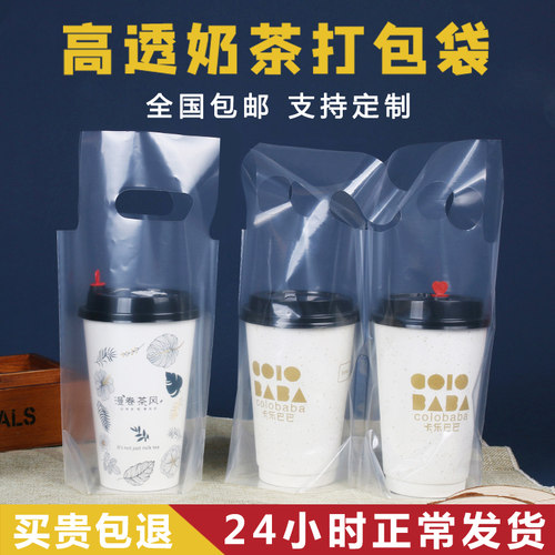 高透明奶茶袋子打包袋咖啡打包袋