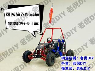 便携越野卡丁车 能塞入中型SUV 高性能小型沙滩车 迷你UTV