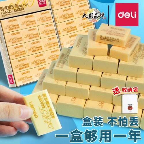 得力4B橡皮美术小学生