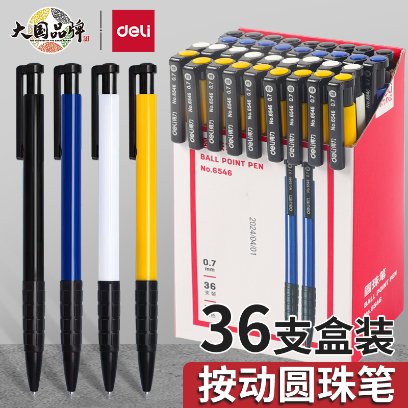 得力按动式批发红黑色男士原子笔