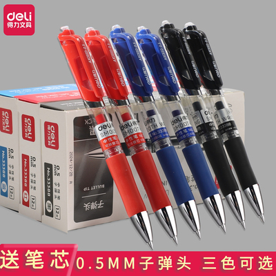 子弹头办公用品商务得力中性笔